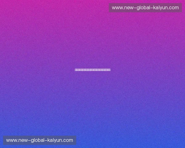 开云体育功能大全:全面解锁线上体育博彩的新纪元 开云体育功能大全:全面解锁线上体育博彩的新纪元